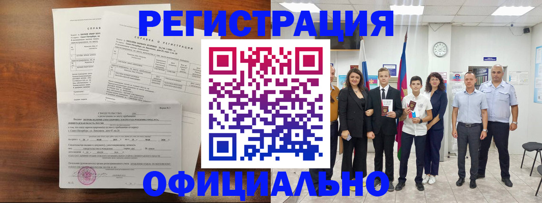 временная регистрация недорого в Катайске